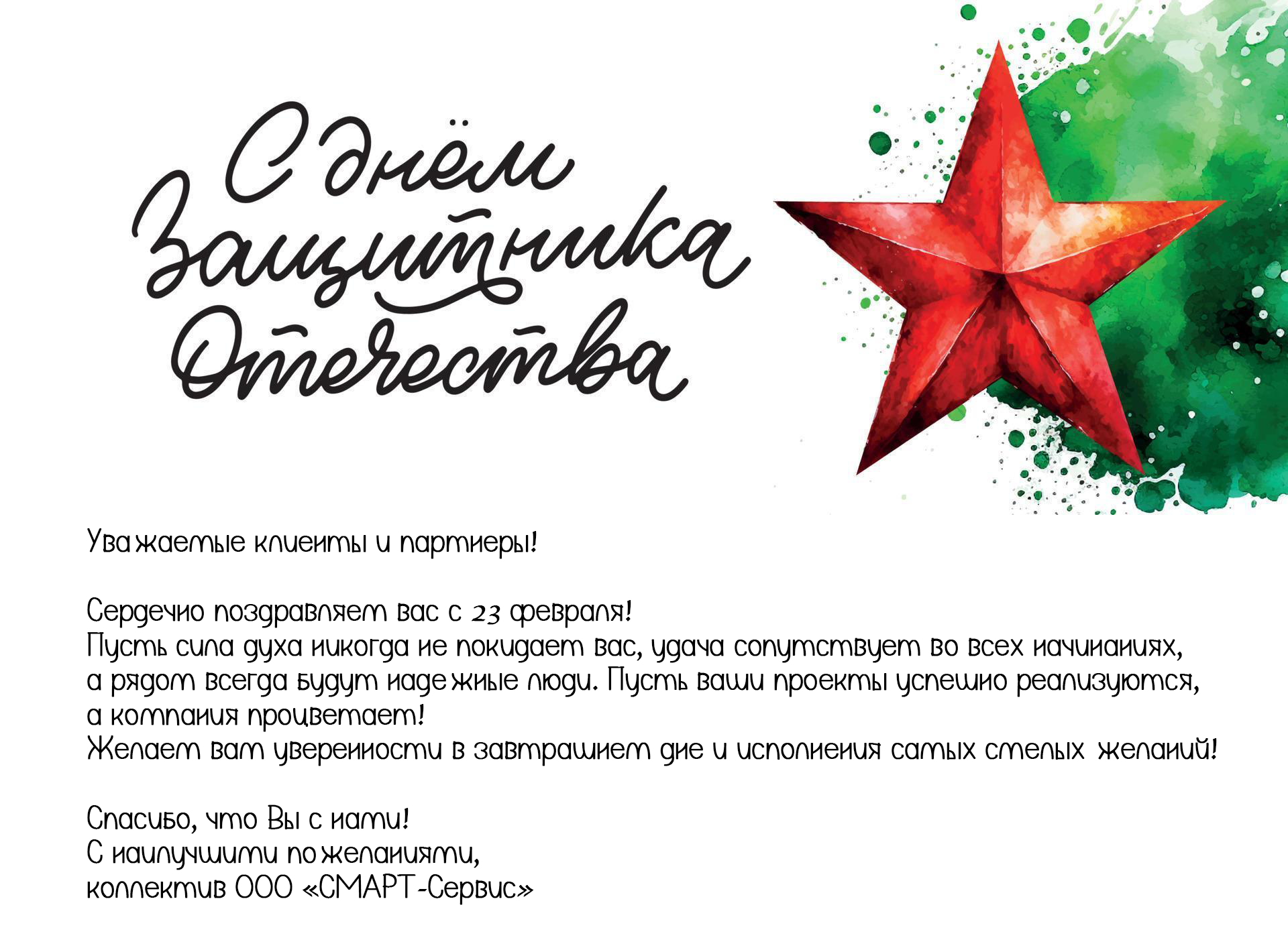 День защитника Отечества 2026