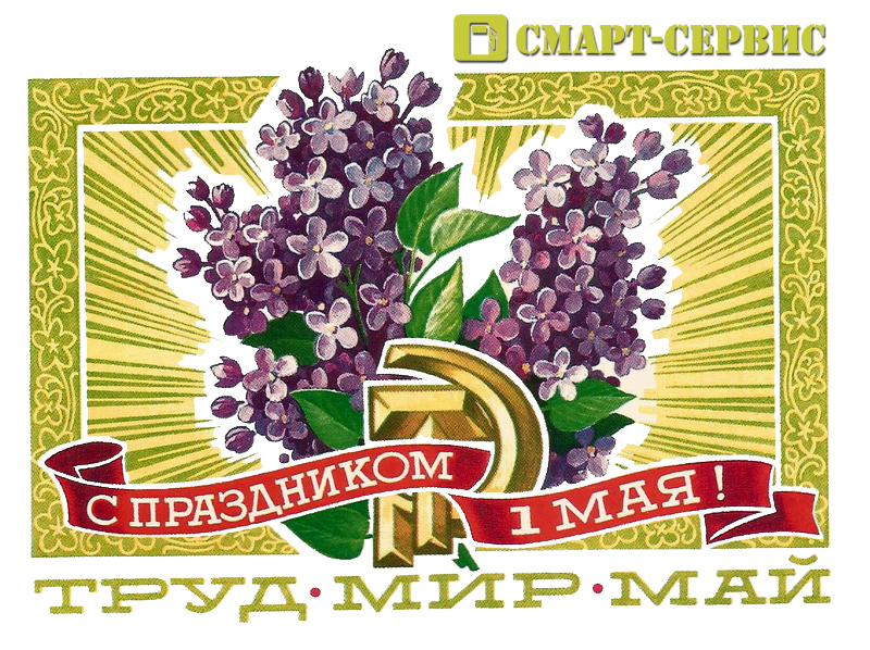 Первомай 2023