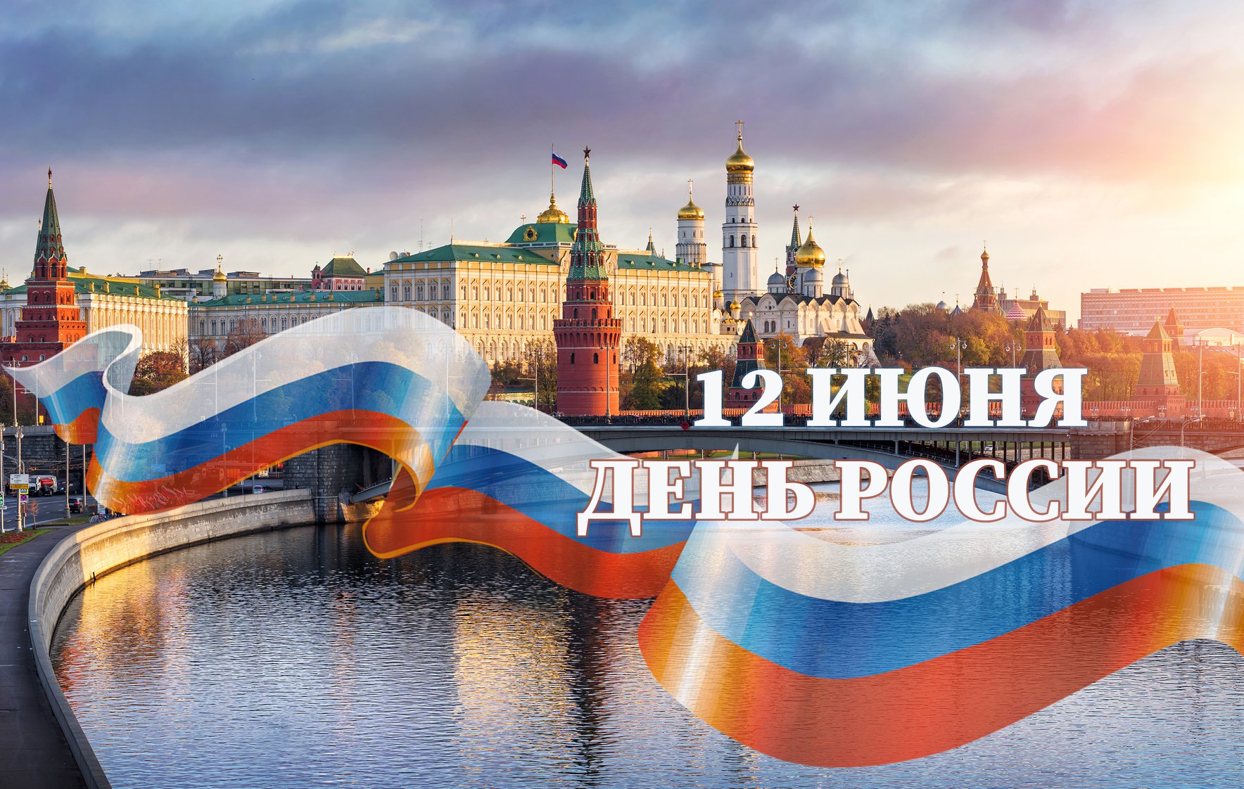 День России 2022