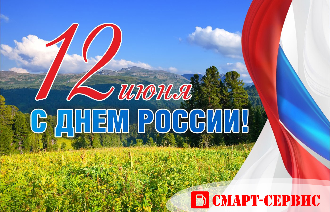 День России 2023