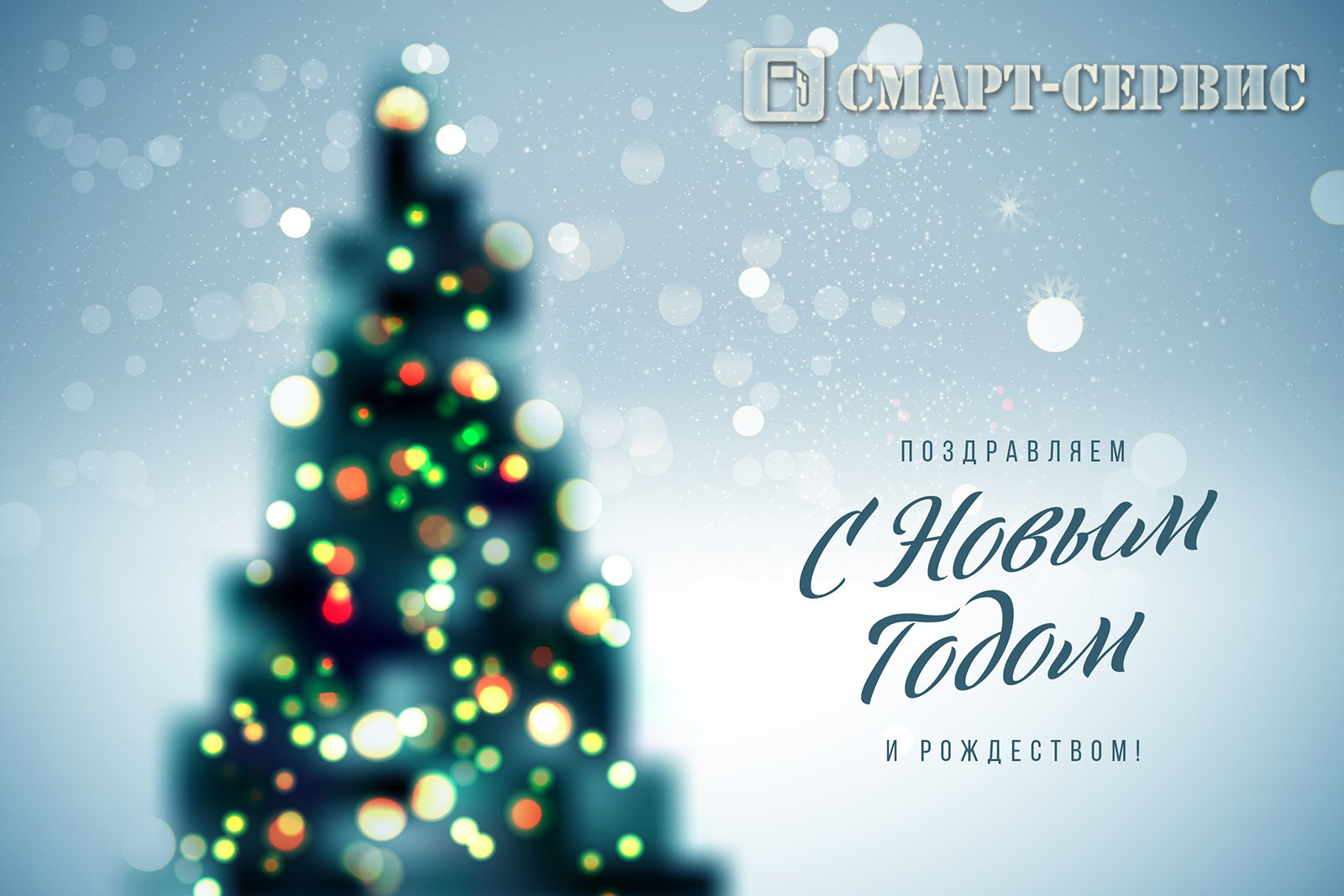 Новый год 2024